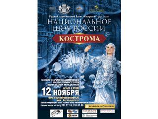 The Russian national Ballet Kostroma presented The Russian National Dance Show Kostroma