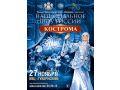 Russian National Ballet Kostroma gave The Russian National Dance Show Kostroma    in Kostroma.