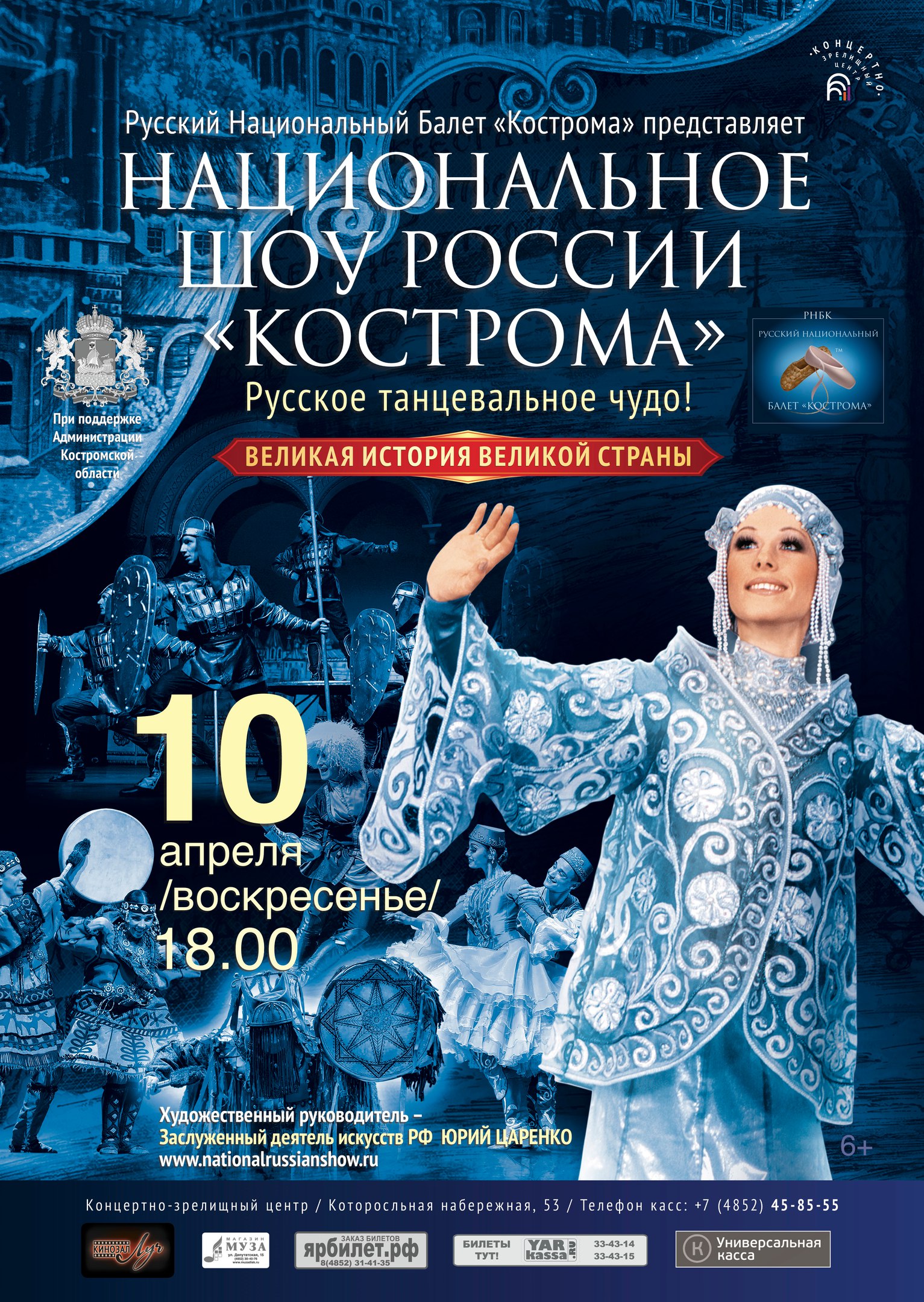 Кострома Концерт Купить