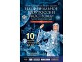 The social project of Kostroma Ballet called Spiritual Health of the Nation was held in Yaroslav