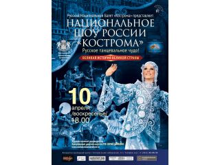 The social project of Kostroma Ballet called Spiritual Health of the Nation was held in Yaroslav
