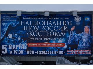 Kostroma Ballet started their guest tour in Novy Urengoi.