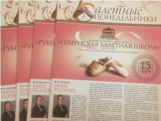 Ballet Mondays dedicated to the birthday of The Governorate Ballet School.