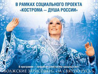 Kostroma is Russias soul: the Russian National Ballet Kostroma dances on native stage.