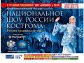 Russian National Ballet Kostroma opened the Eighth Dance Season in Moscow. June, 2012