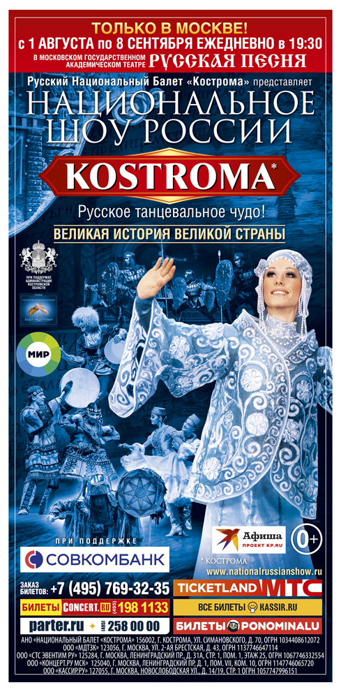 Национальный балет "Кострома" - Афиша - Русский Национальный Балет ...