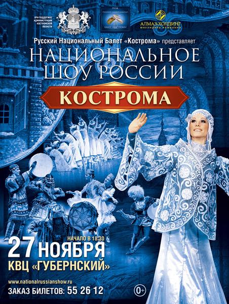 Кострома Концерт Купить