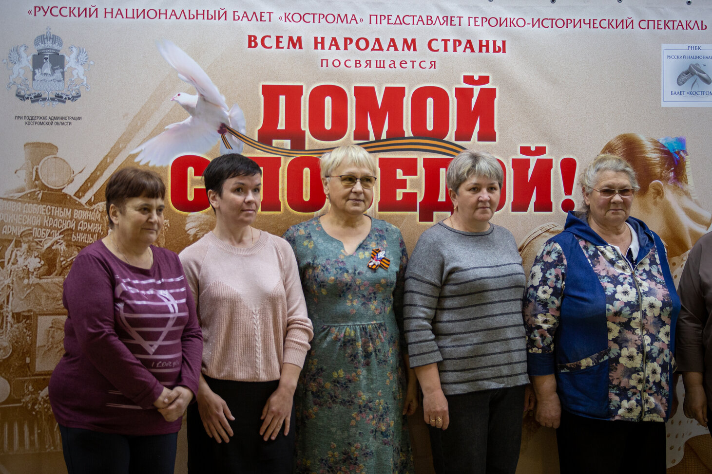 «Русский национальный балет» Кострома» представил программу «Домой с Победой!» участникам и семьям СВО из муниципальных районов Костромской области. 