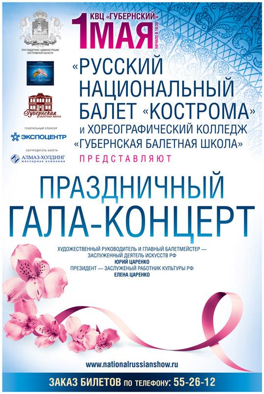Кострома Концерт Купить