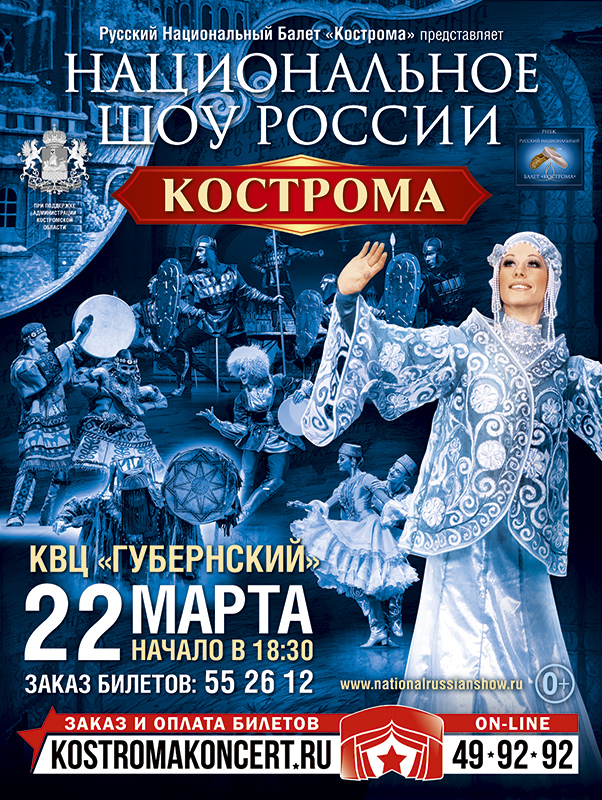 Губернский Смоленск Афиша Купить