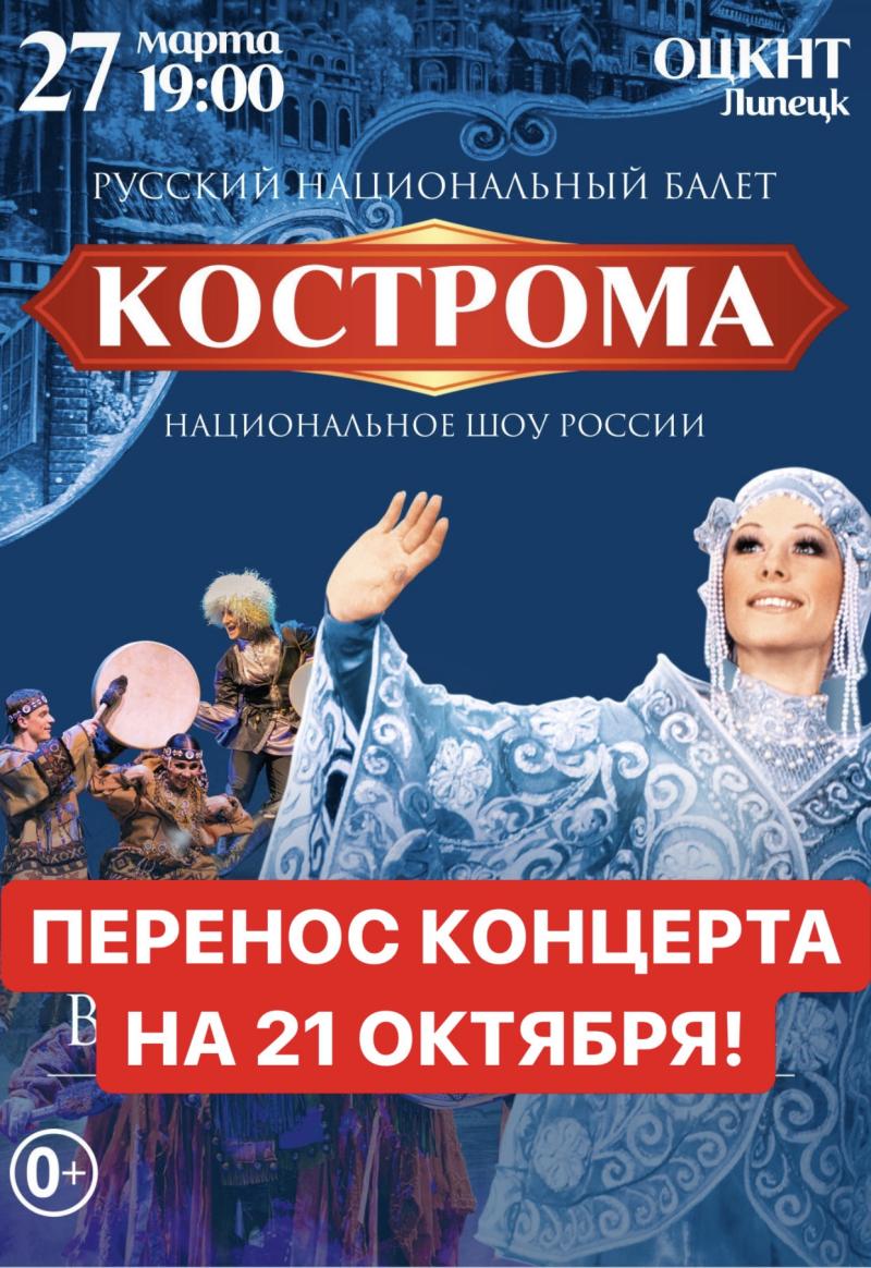 Кострома Концерт Купить